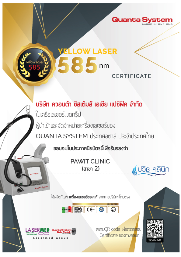 ใบรับรองของ Pawit Clinic (ปวิธ คลินิก เลเซอร์)